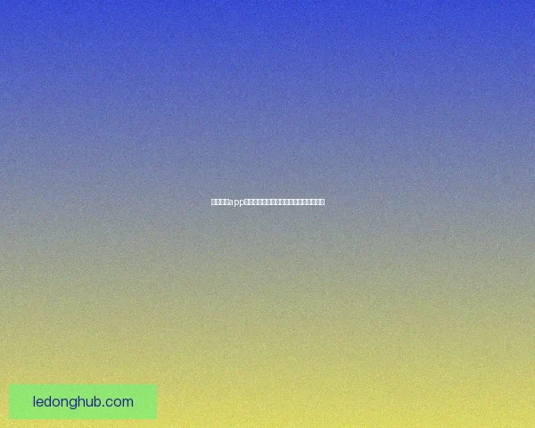 乐动体育app下载全新体验助你轻松管理运动健身计划