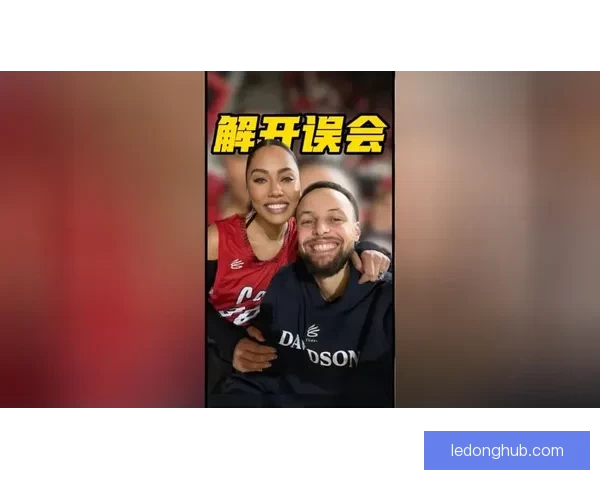 库嫂澄清早年言论称库里非理想型实为自认配不上他