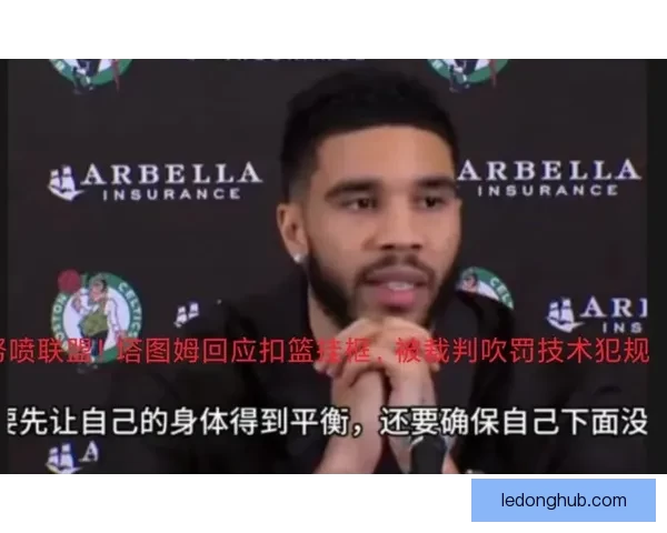 塔图姆向裁判索要技术犯规仍被判罚他逐渐找回比赛手感